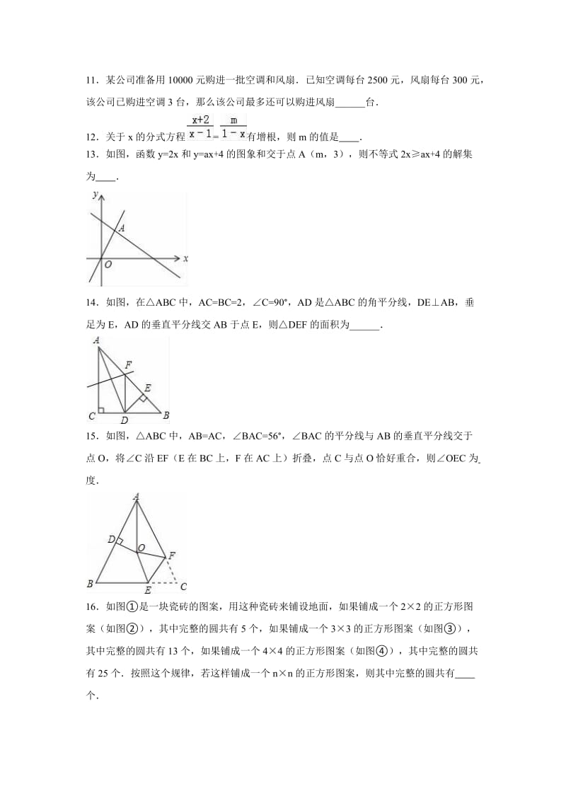 德州市2016-2017学年八年级下期末模拟数学试卷含答案.docx_第3页