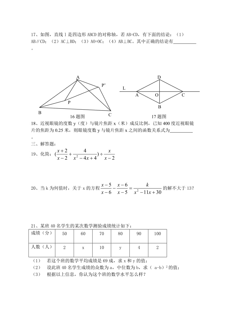 初二2007级期末数学练习题(一).doc_第3页