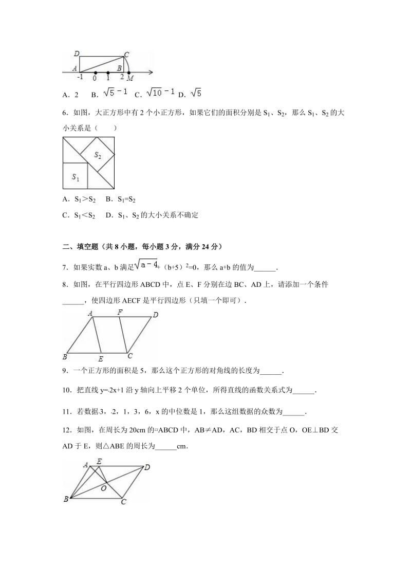 赣州市信丰县2015-2016学年八年级下期末数学试卷含答案解析.doc_第2页