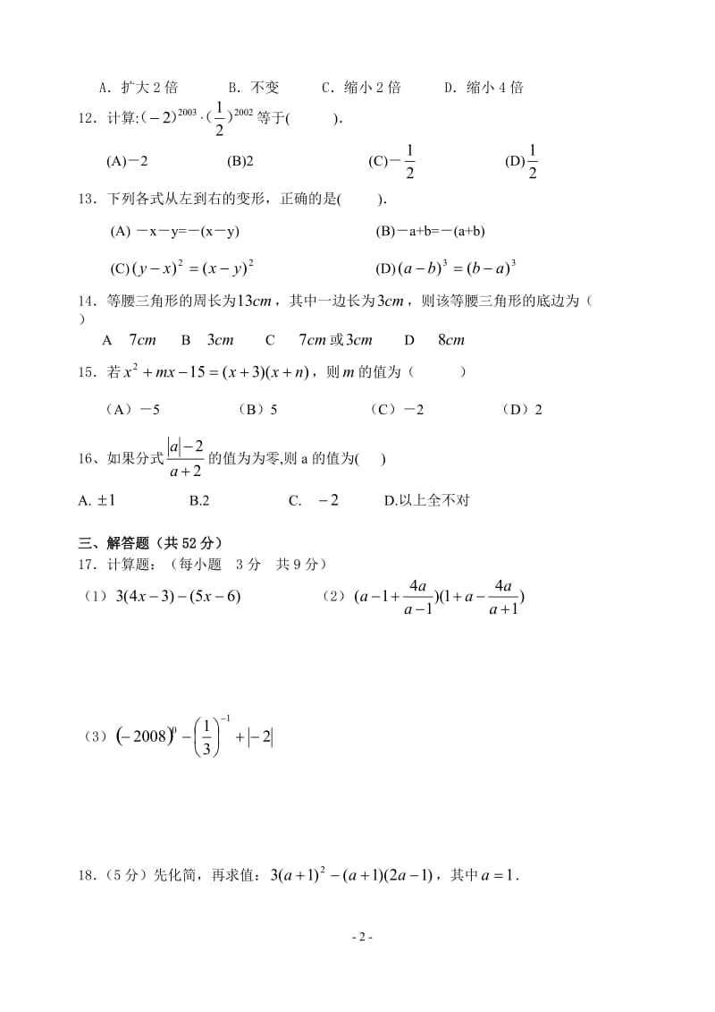 期末复习试卷2.doc_第2页