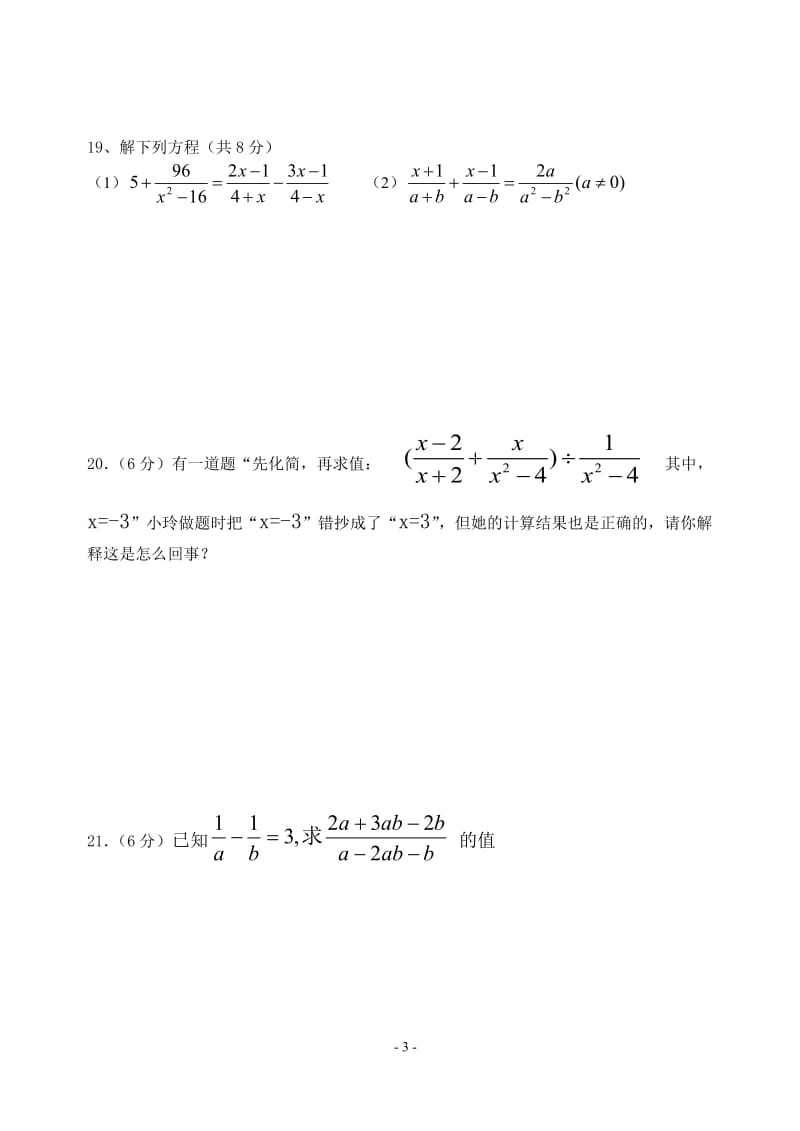 期末复习试卷2.doc_第3页