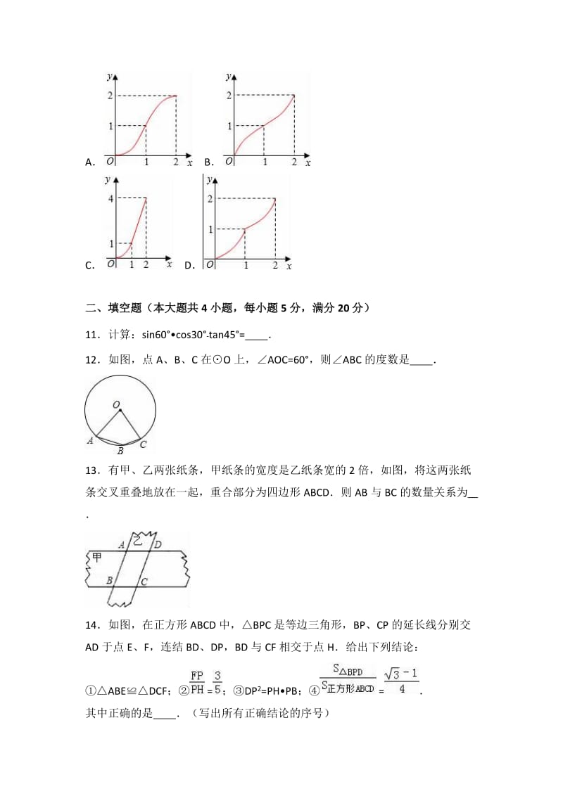 合肥市瑶海区2017届九年级上期末数学试卷含答案解析.doc_第3页