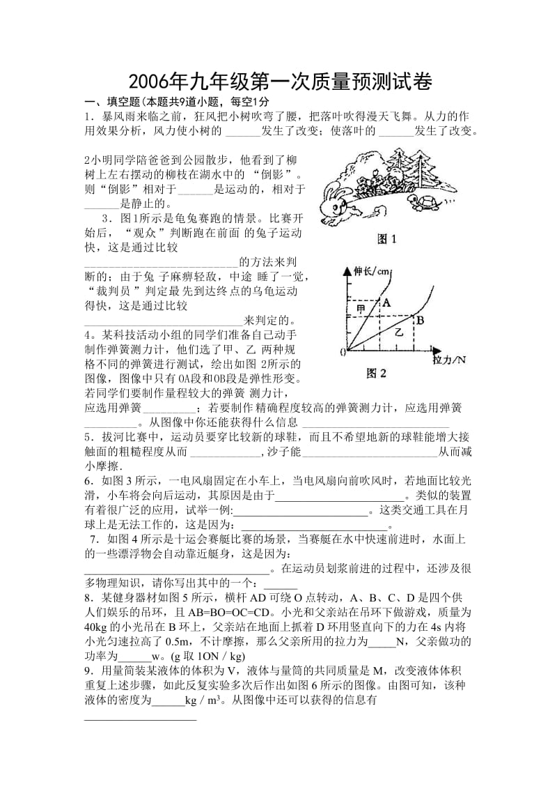 九年级第一学期期末物理试题.doc_第1页