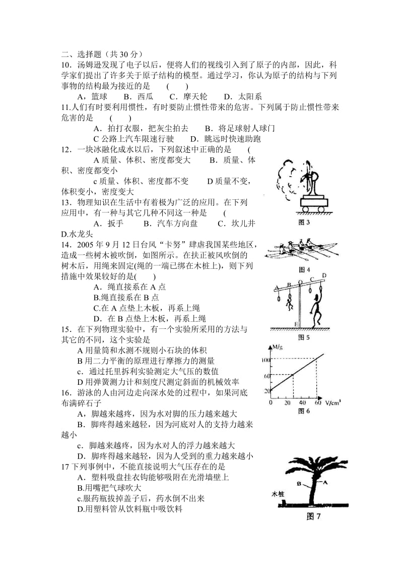 九年级第一学期期末物理试题.doc_第2页