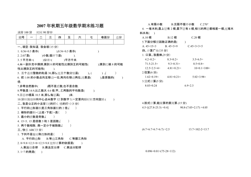 西师版五年级数学期末练习题.doc_第1页