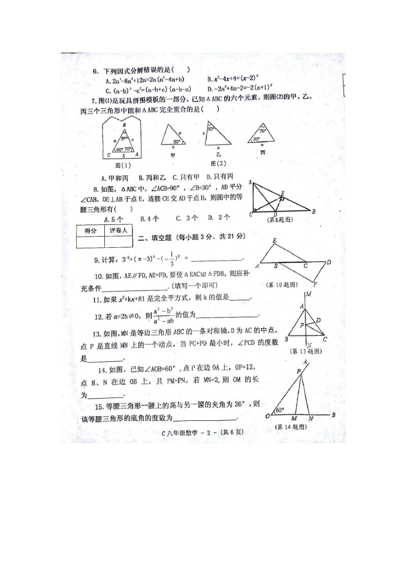 驻马店市2015-2016年八年级上期末素质测试数学试题含答案.doc_第2页