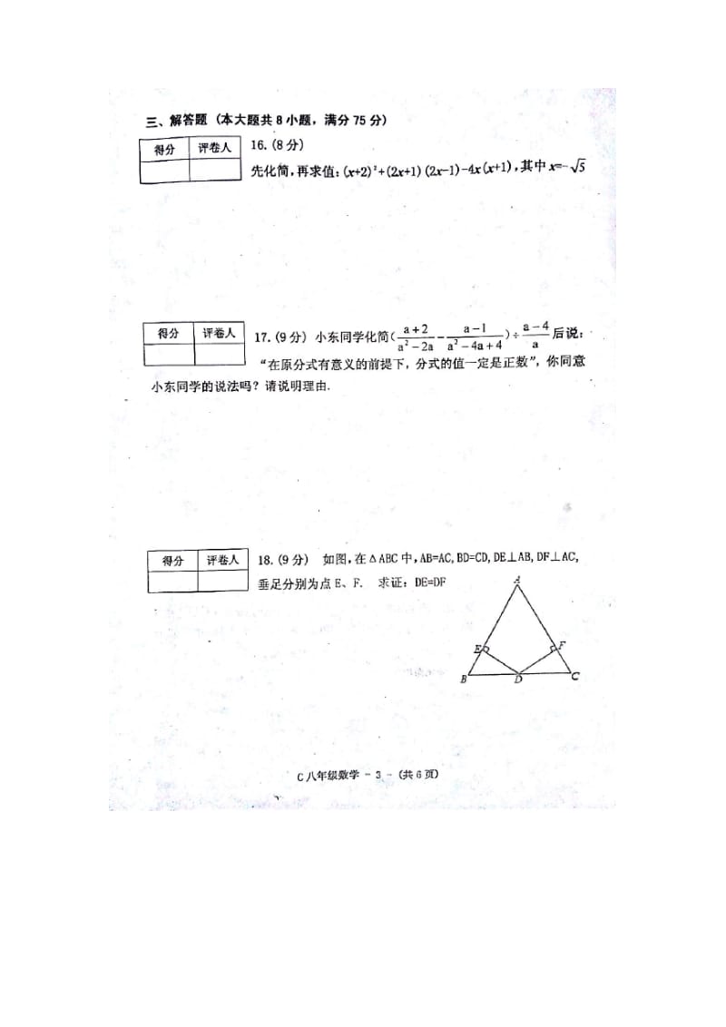 驻马店市2015-2016年八年级上期末素质测试数学试题含答案.doc_第3页