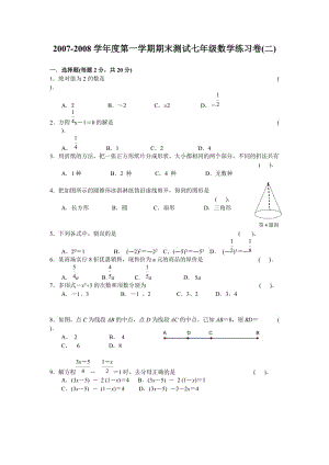 蘇科版七年級第一學期期末數(shù)學練習卷(2).doc