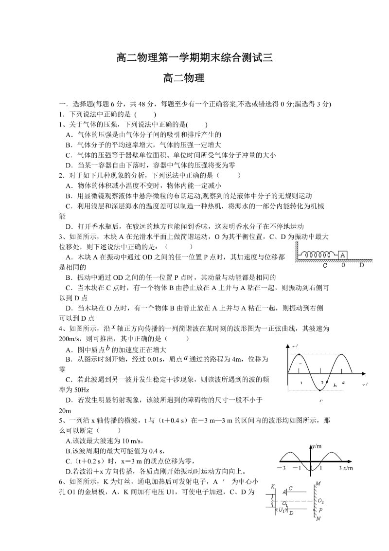 高二物理第一学期期末综合测试三.doc_第1页