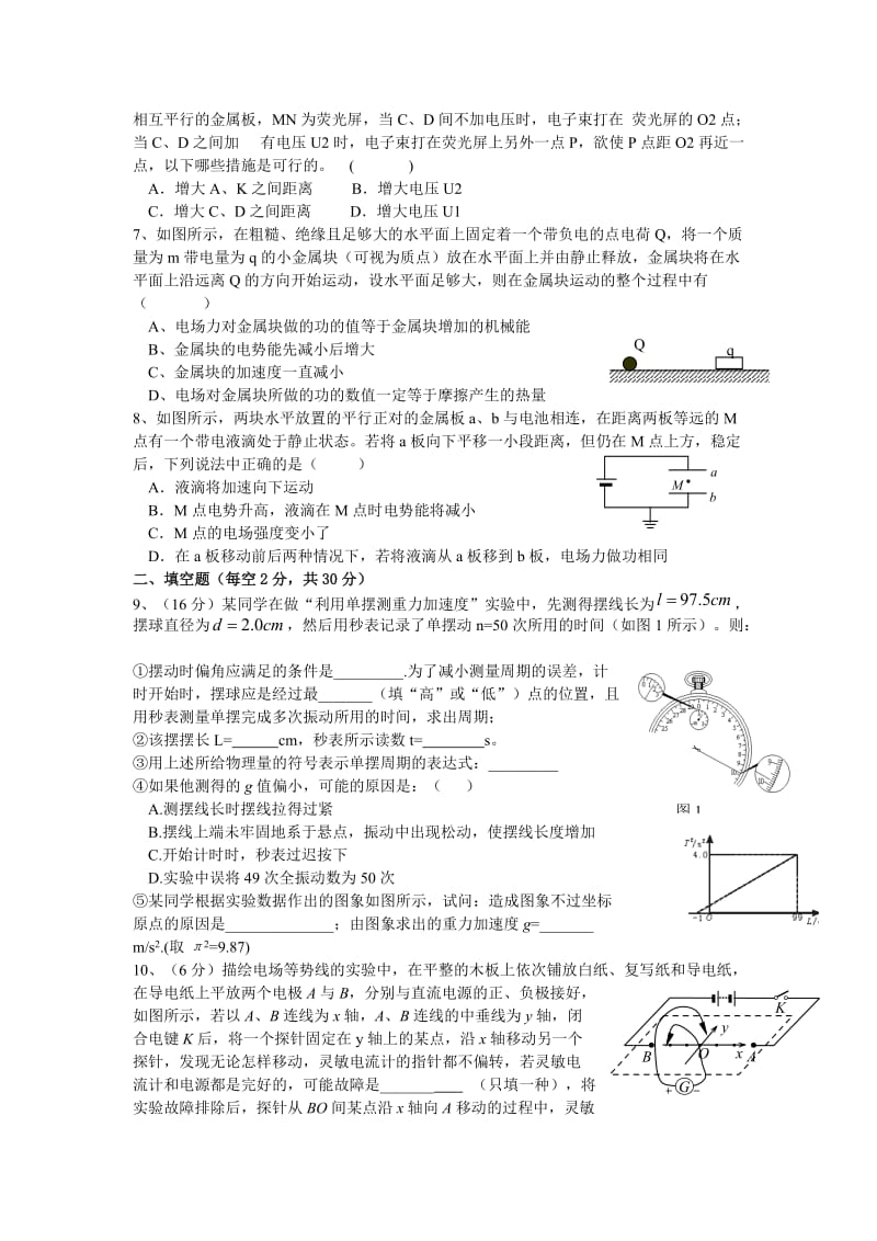 高二物理第一学期期末综合测试三.doc_第2页