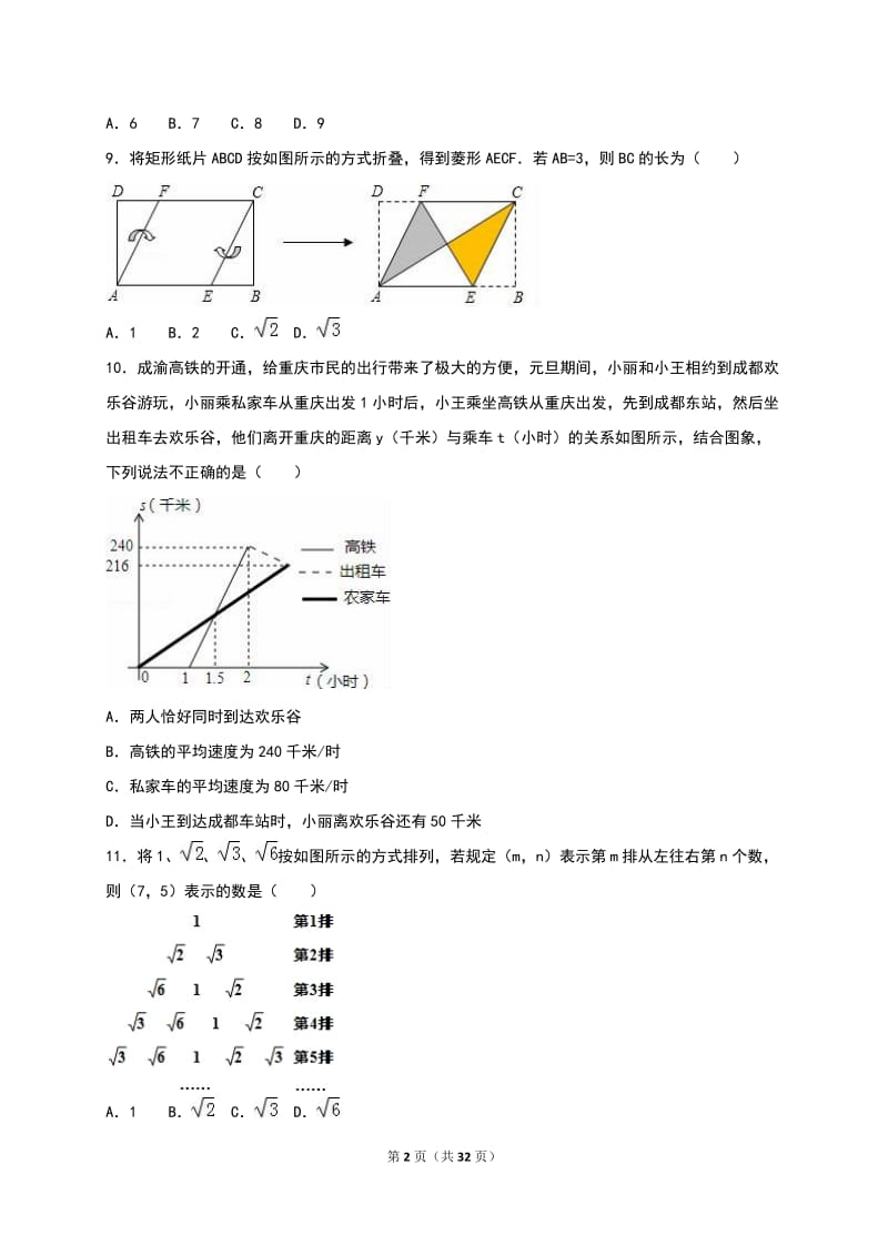 重庆市南开中学2016届九年级上期末数学试卷含答案解析.doc_第2页