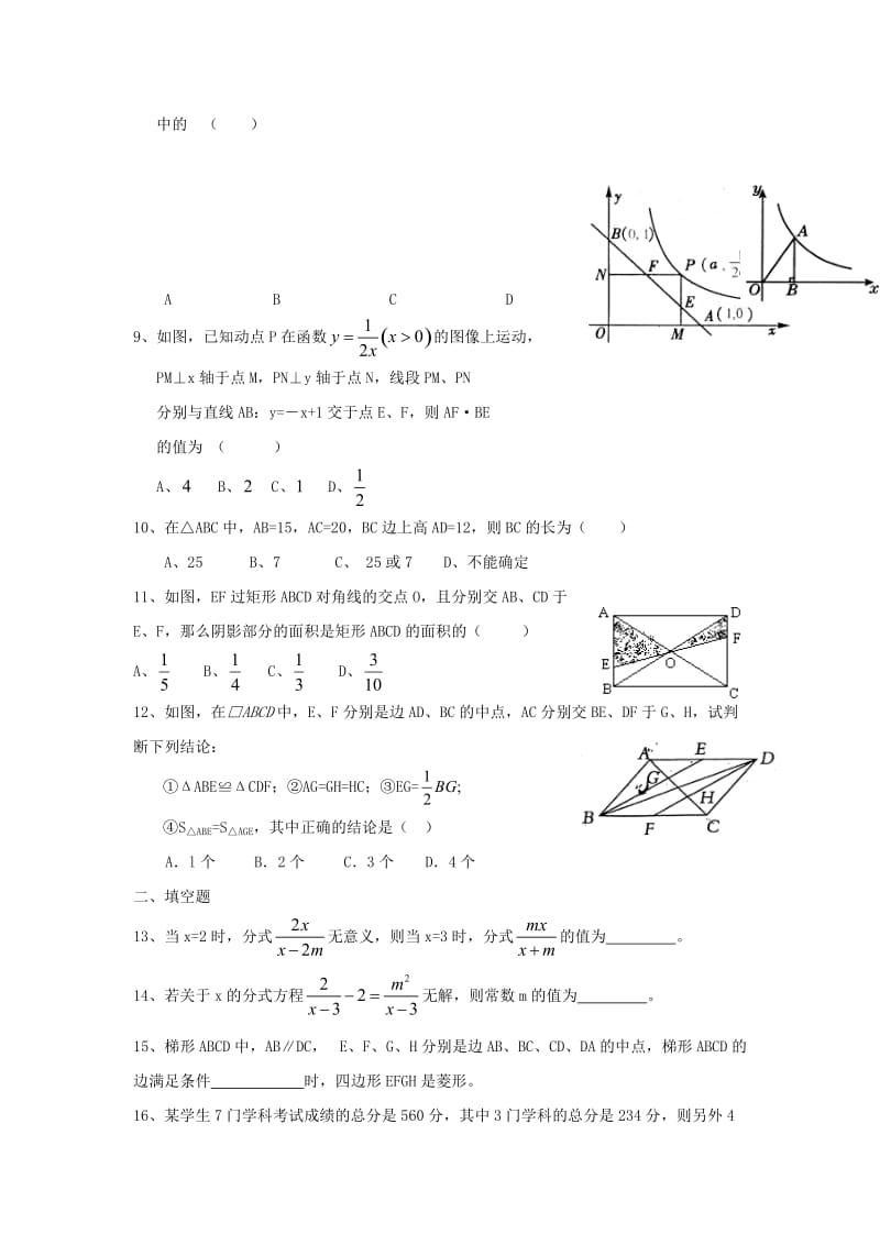 河南南阳宛城新店一中08-09学年八年级下期末模拟考试试卷十 --数学.doc_第2页