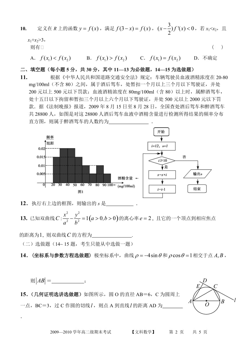 高二文科试题期末.doc_第2页