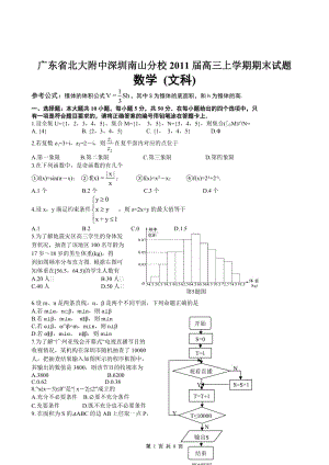 廣東省北大附中深圳南山分校2011屆高三上期末試題(文).rar