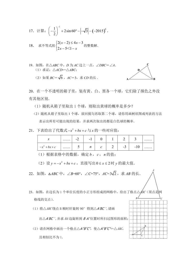 北京市房山区2015-2016学年九年级上数学期末试题含答案.doc_第3页