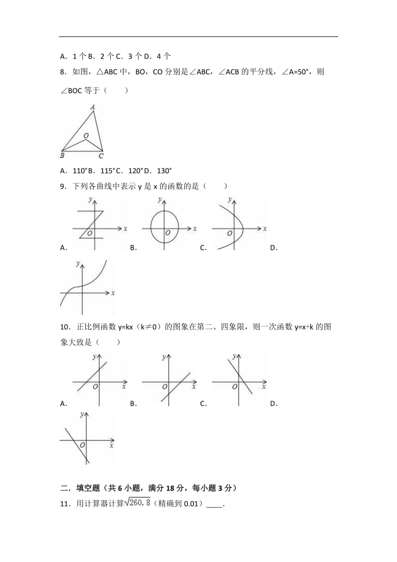 西安市XX中学2016-2017学年八年级上期末数学模拟试卷含解析.doc_第2页