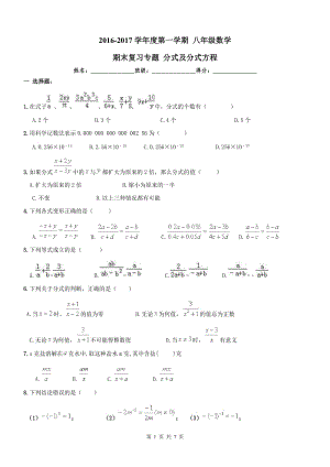 南開區(qū)2016年八年級(jí)上《分式及分式方程》期末復(fù)習(xí)試卷及答案.doc