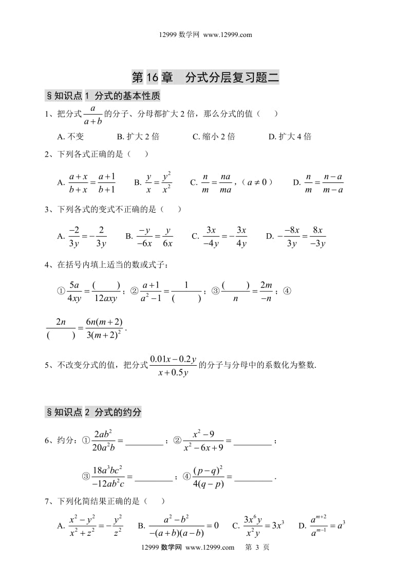 第16章 分式分层复习题.doc_第3页