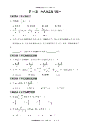 第16章 分式分層復(fù)習(xí)題.doc