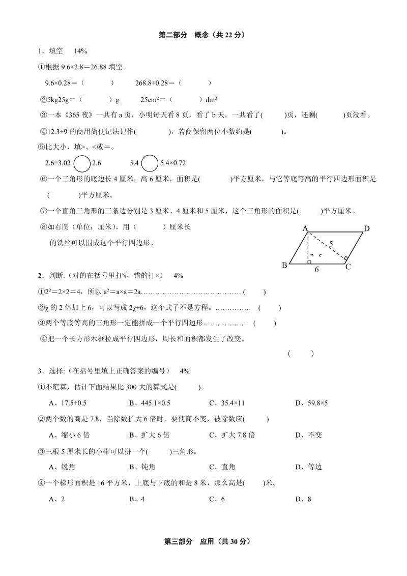 上海五年级数学第一学期期末模拟试卷(3).doc_第2页