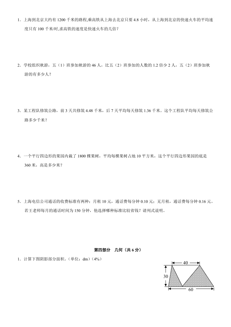 上海五年级数学第一学期期末模拟试卷(3).doc_第3页