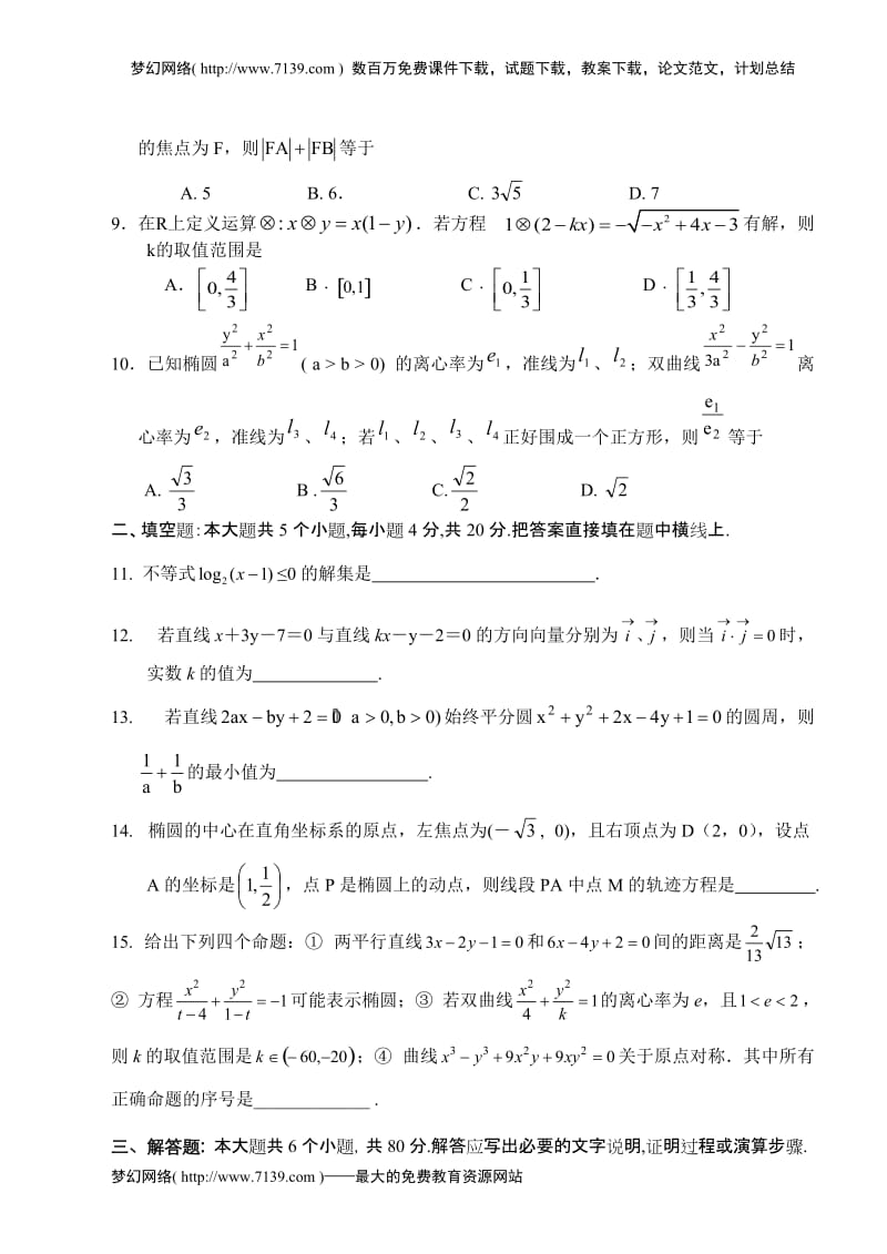 高二理科数学第一学期期末质量检测试题.doc_第2页