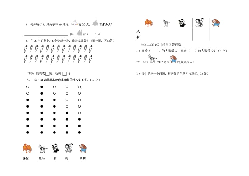 2014年小学数学一年级下期末复习试卷(五).doc_第2页