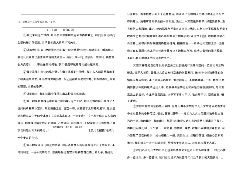 七年级语文第二学期期末教学质量检测试题(卷).doc_第3页