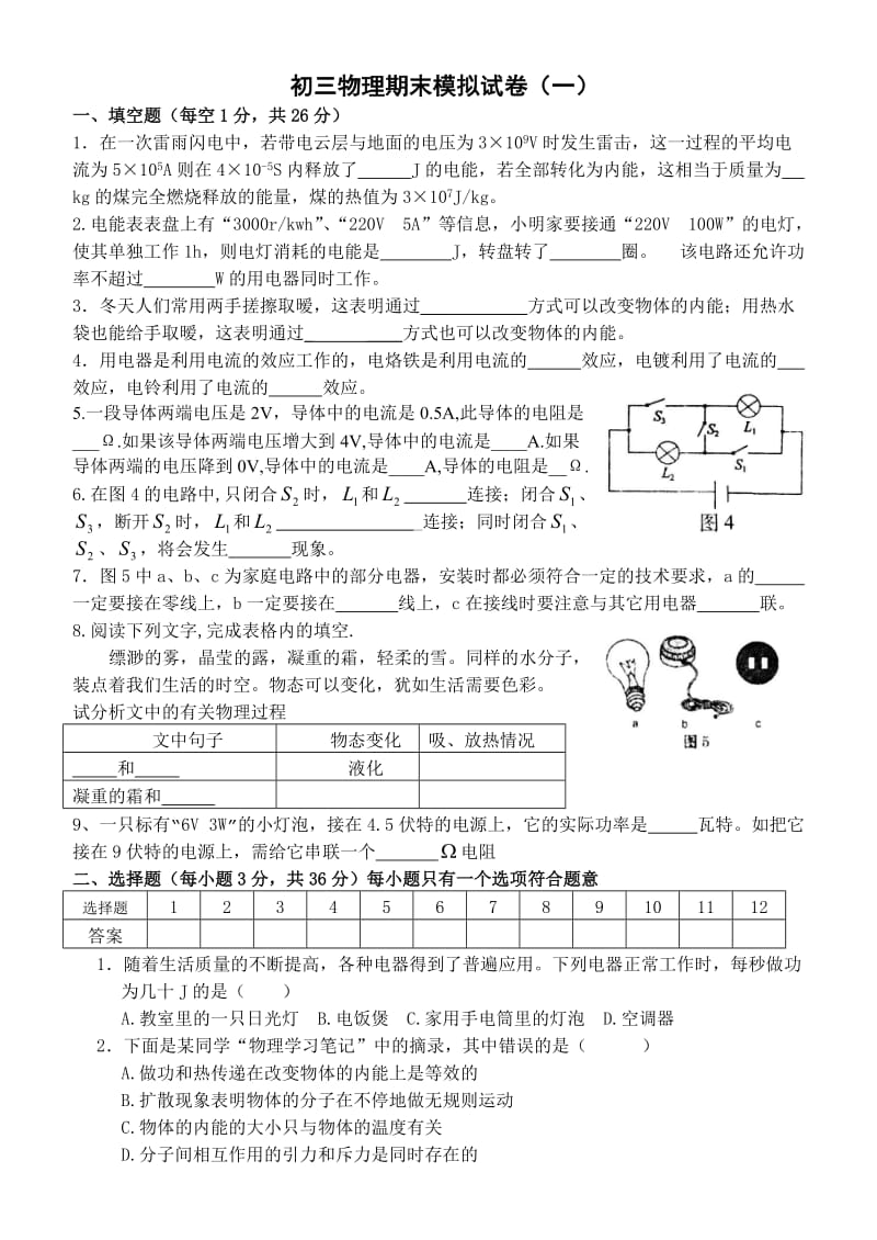 初三物理期末模拟试卷(一).doc_第1页