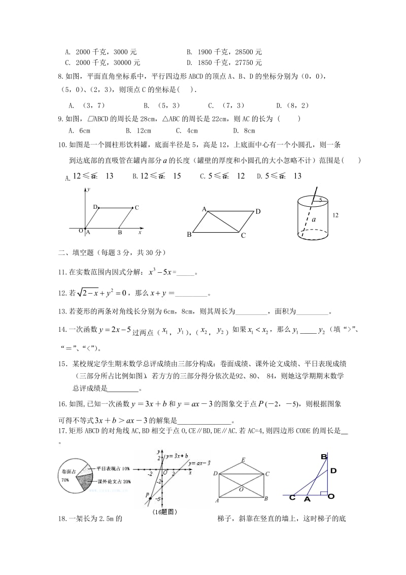 独山一中打羊分校2013-2014学年八年级下数学期末测试卷.doc_第2页