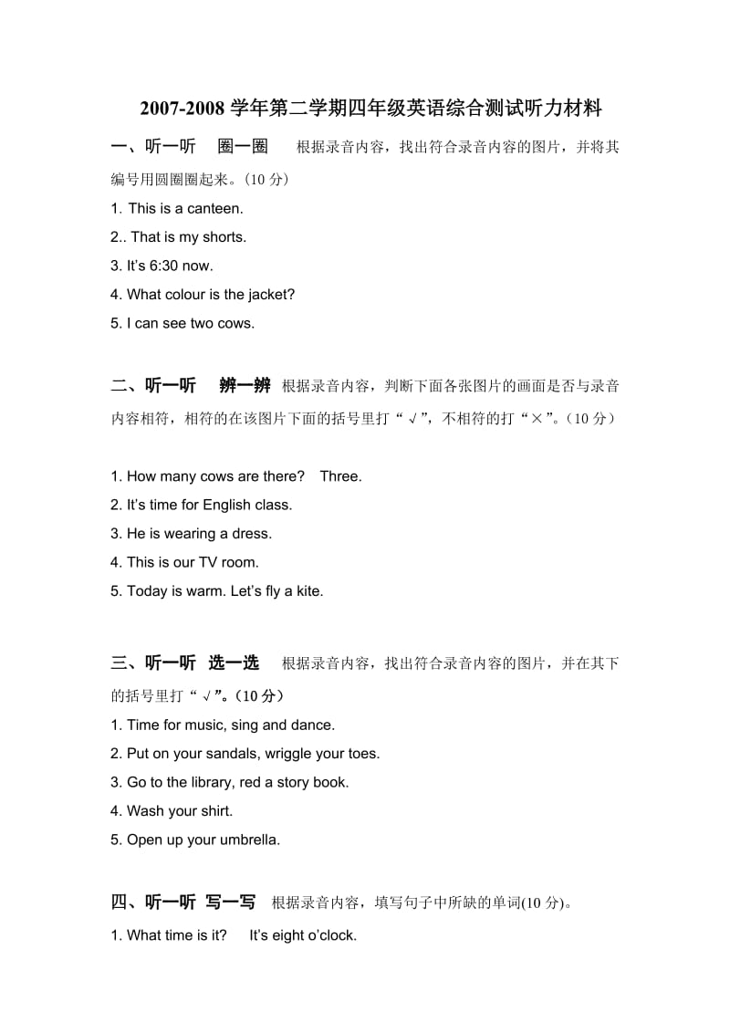 四年级英语第二学期期末听力材料.doc_第1页