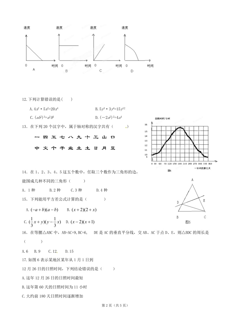 辽宁省大石桥市水源二中2011-2012学年七年级下学期期末考试数学试题3.doc_第2页