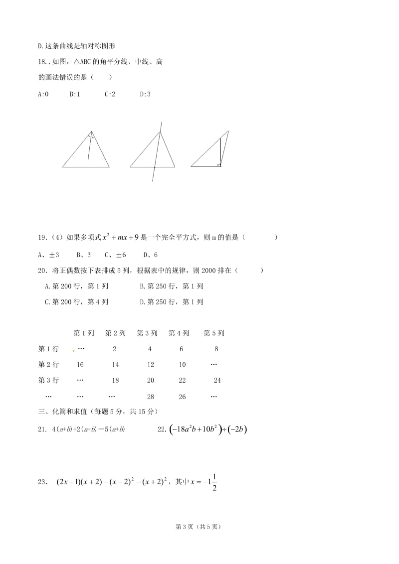 辽宁省大石桥市水源二中2011-2012学年七年级下学期期末考试数学试题3.doc_第3页