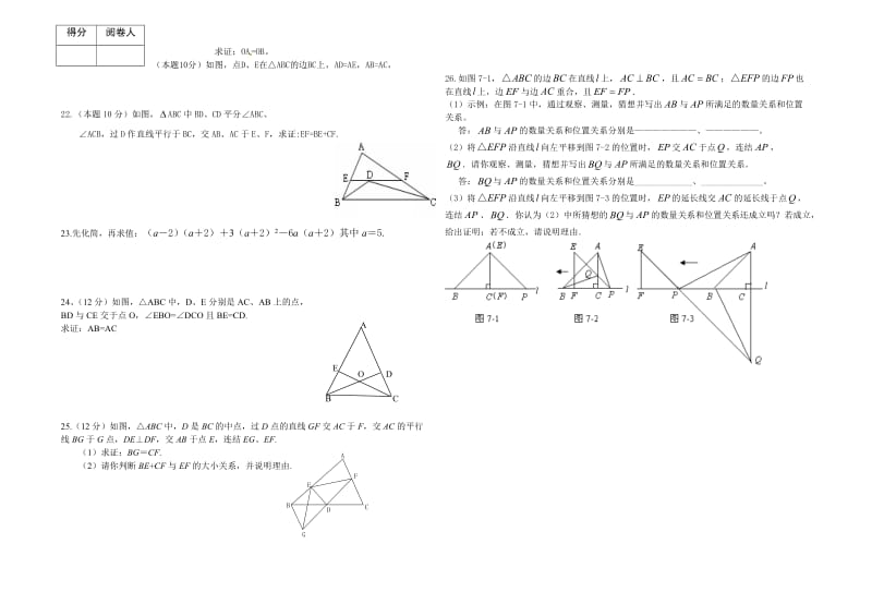 八年级上数学期末练习试卷(一).doc_第2页