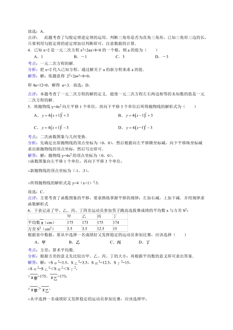 北京市燕山区2013-2014年八年级下期末数学试题含答案解析.doc_第2页