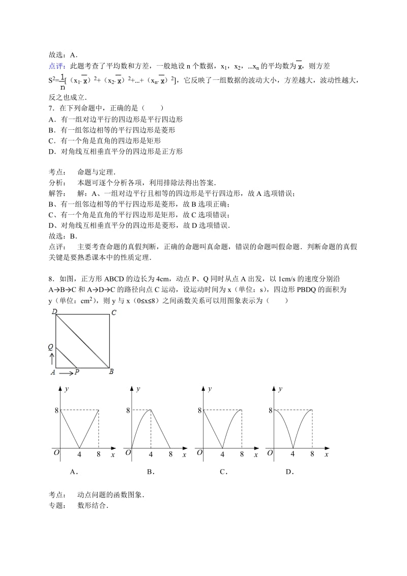 北京市燕山区2013-2014年八年级下期末数学试题含答案解析.doc_第3页