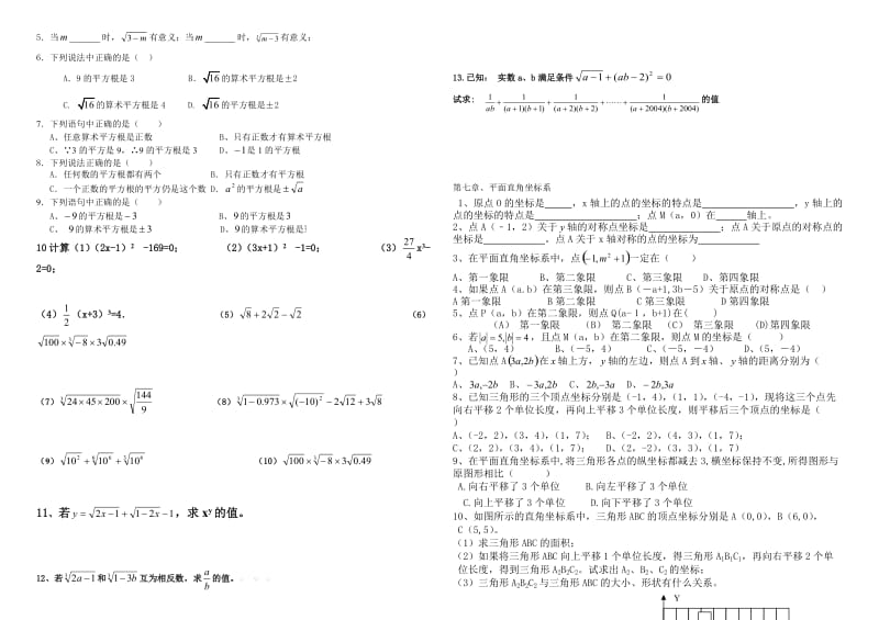 七年级数学下册期末复习题(分章).doc_第2页