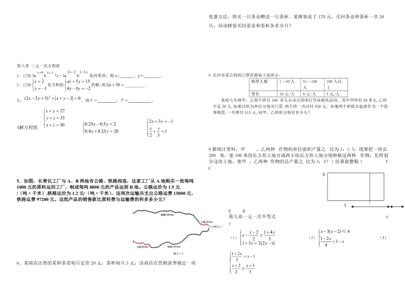 七年级数学下册期末复习题(分章).doc_第3页