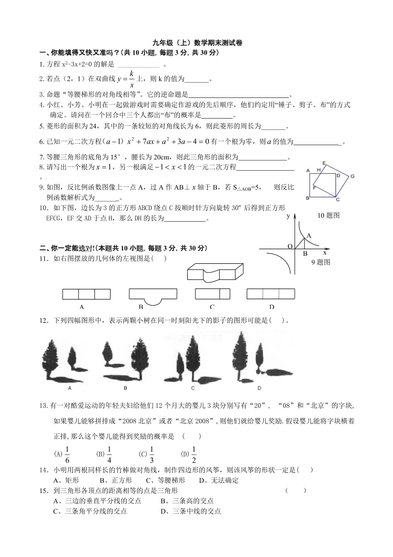 九年级(上)数学期末测试卷.doc_第1页