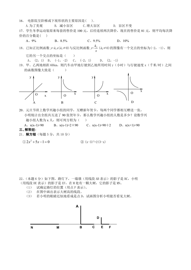 九年级(上)数学期末测试卷.doc_第2页