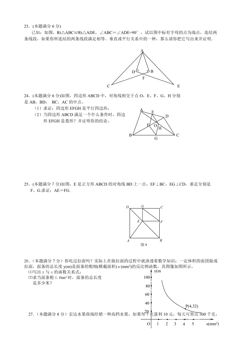 九年级(上)数学期末测试卷.doc_第3页