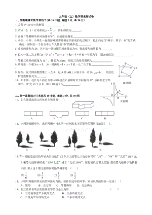 九年級(jí)(上)數(shù)學(xué)期末測(cè)試卷.doc