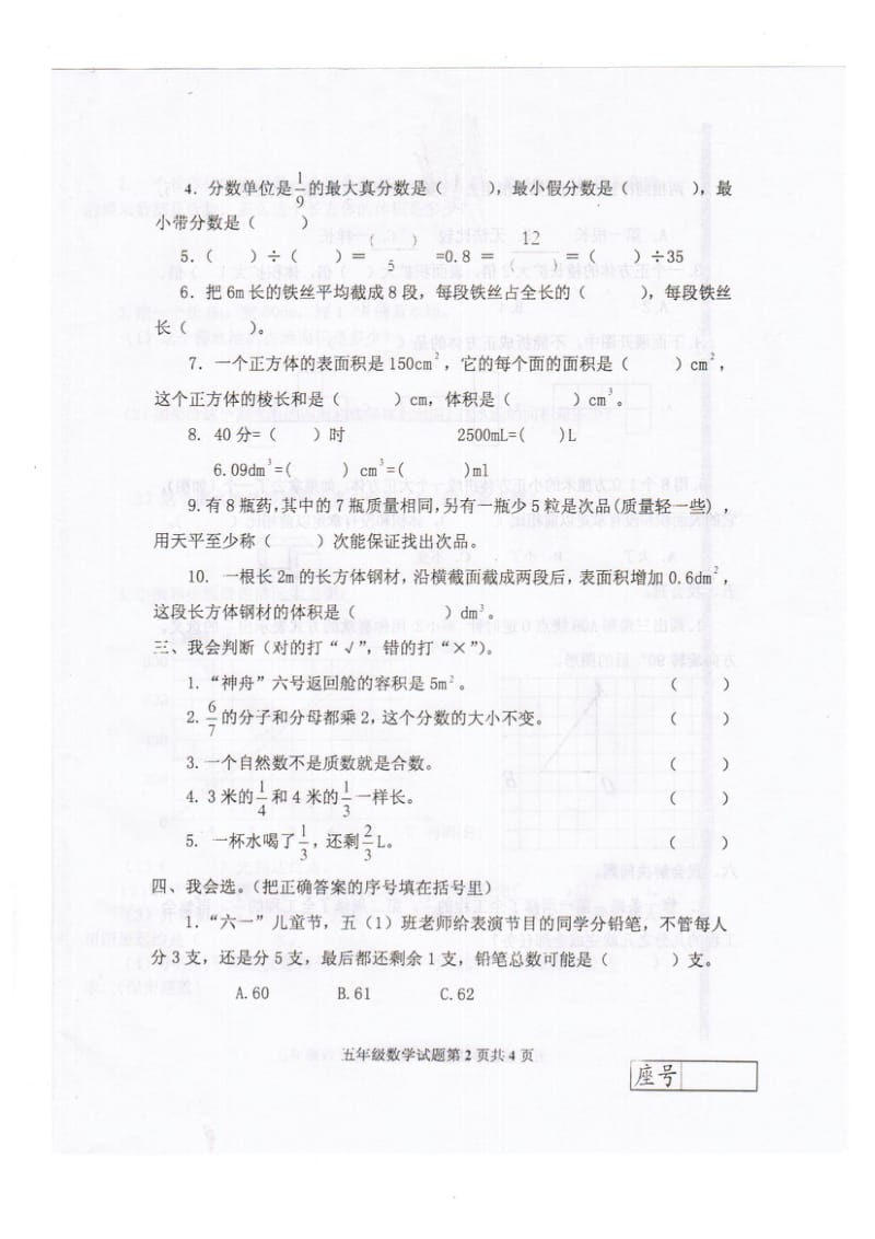 2015年下学期最新人教版小学五年级数学期末试题.doc_第2页