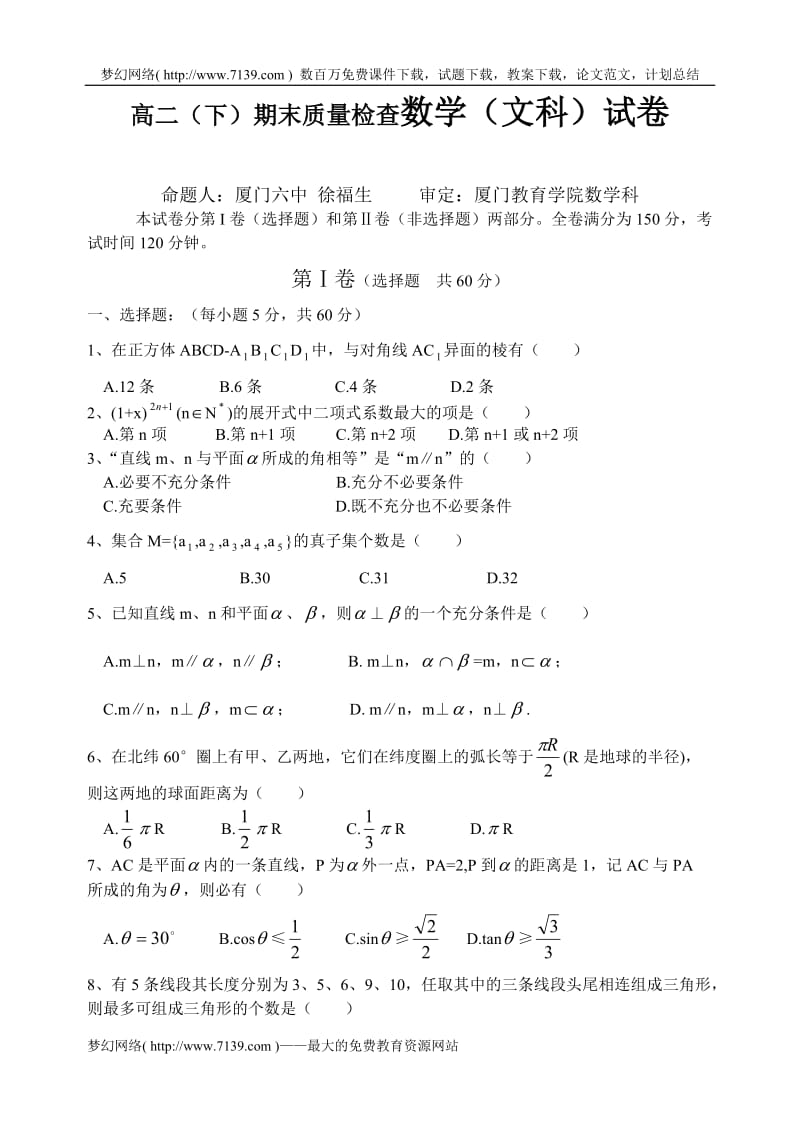 高二(下)期末质量检查数学(文科)试卷.doc_第1页