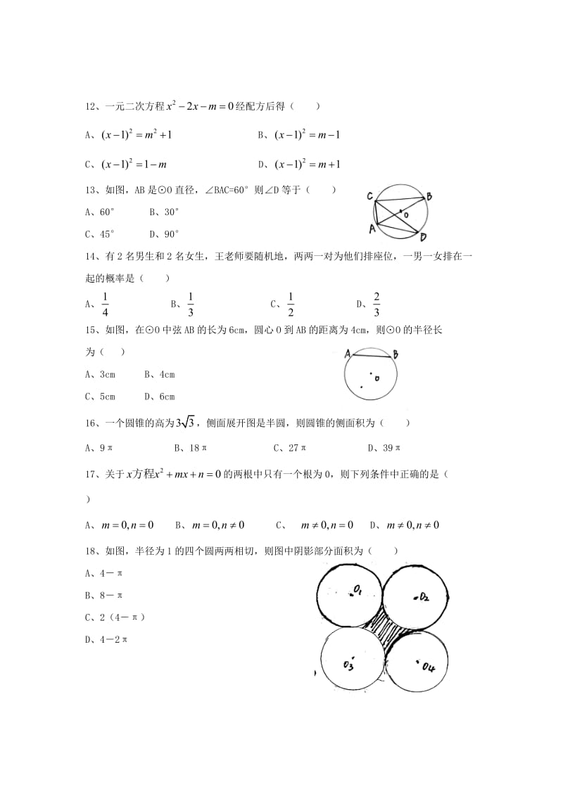 贵州遵义十一中08-09学年九年级期末检测试卷.doc--数学.doc_第2页