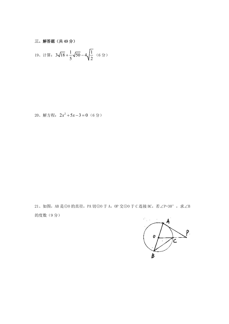 贵州遵义十一中08-09学年九年级期末检测试卷.doc--数学.doc_第3页