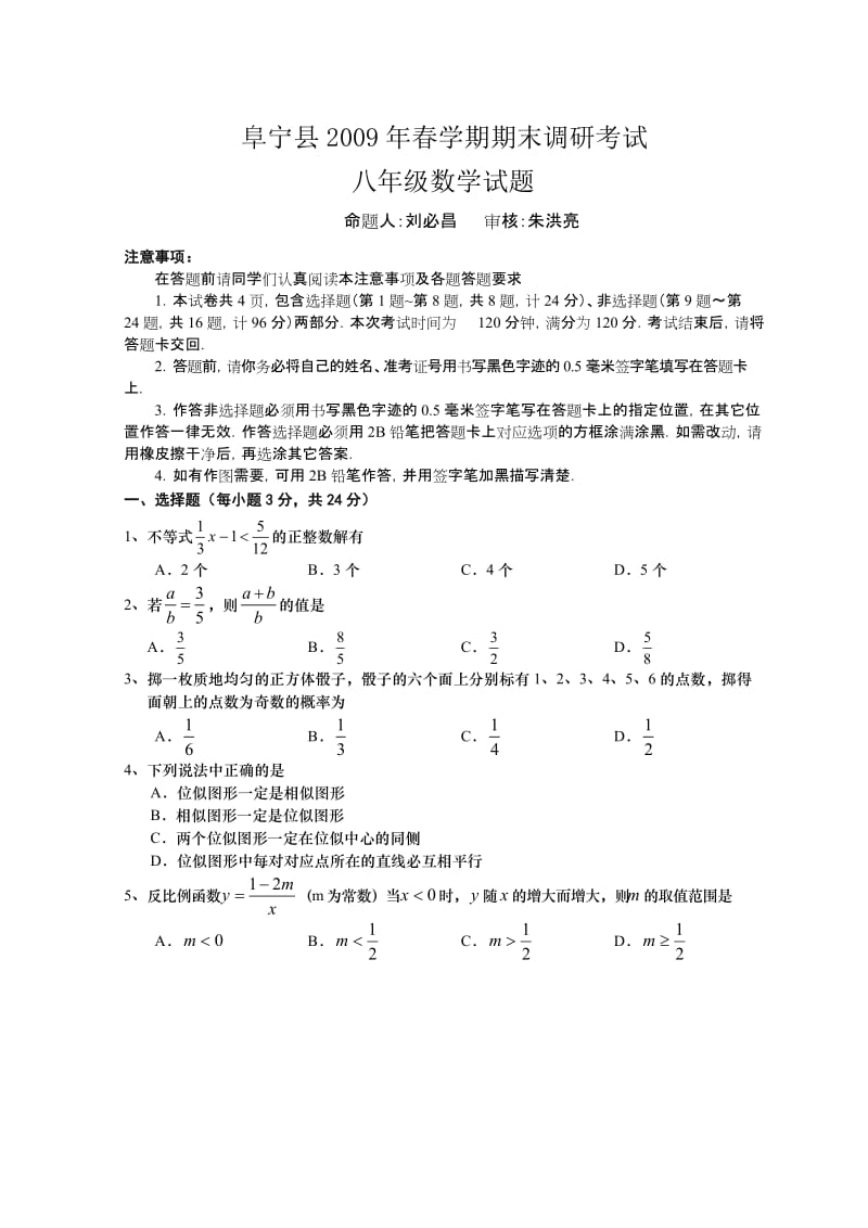 八年级数学下期末试题答案.doc_第1页