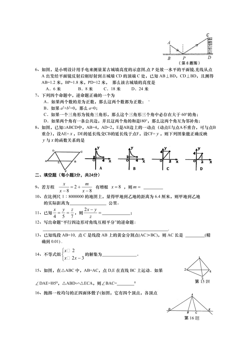 八年级数学下期末试题答案.doc_第2页