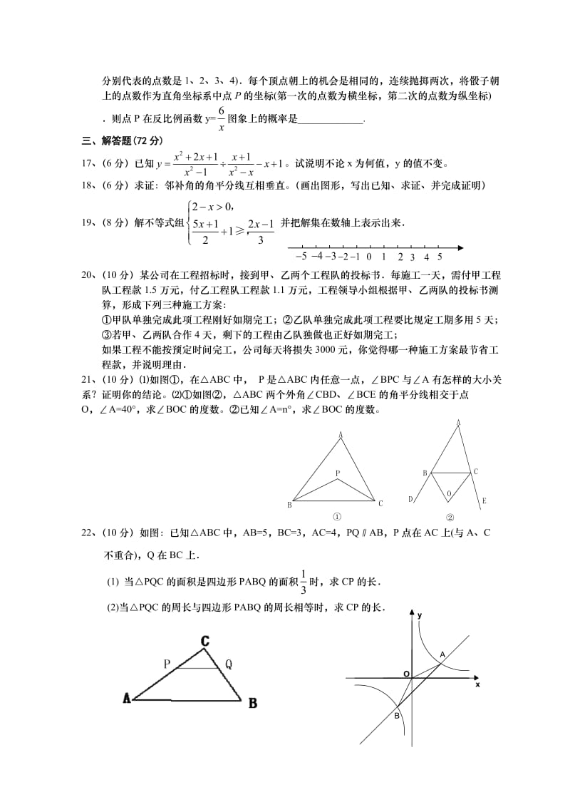 八年级数学下期末试题答案.doc_第3页