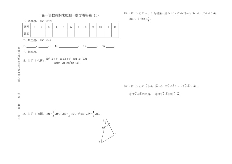 高一数学期末综合测试(2)月考3.2002.6.8.doc_第2页